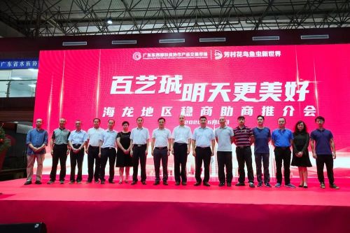 海龙地区稳商助商会议在广州百艺城举行 共商大计、共谋发展，以优质物业管理助力营商环境优化